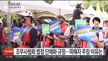 상임위 통과한 간호법…의사·간호조무사 단체 철회 촉구