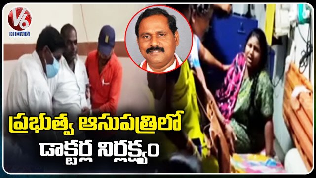 Officials And Doctors Negligence Continues In Parigi Govt Hospital _ Vikarabad _ V6 News