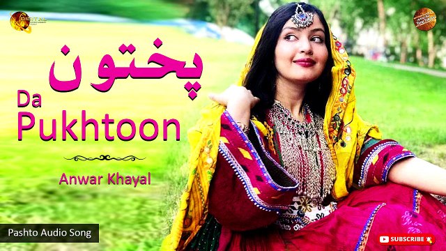 Da Pukhtoon By Anwar Khayal | Pashto Audio Song | Spice Media