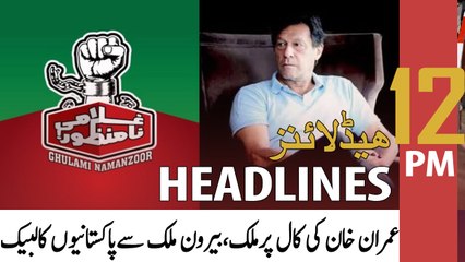 ARY News Headlines  12 PM  23rd May 2022