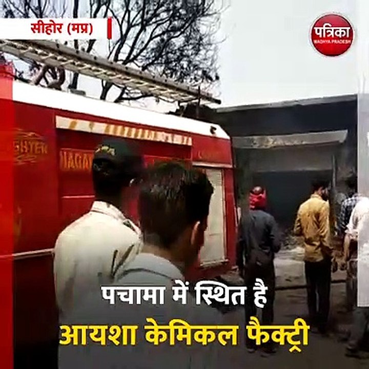 सीहोर (मप्र): केमिकल फैक्ट्री में ब्लास्ट,  हाद...