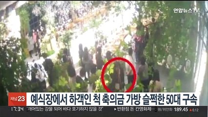 예식장에서 하객인 척 축의금 가방 슬쩍한 50대 구속