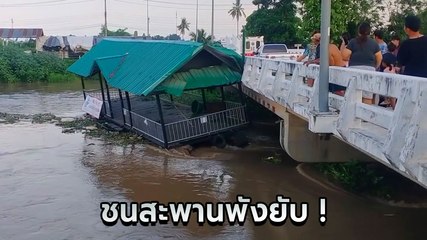 ระทึก ! วินาทีเรือนแพหลุดไหลตามน้ำ ก่อนพุ่งชนสะพานพังยับที่เชียงใหม่
