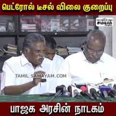 Petrol Price;  பாஜகவின் நாடகம்; முத்தரசன் தாக்கு!