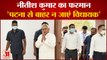 Nitish Kumar: Bihar में क्या BJP का खेल करेंगे CM Nitish? | Bihar Politics | BJP | RJD | Latest News