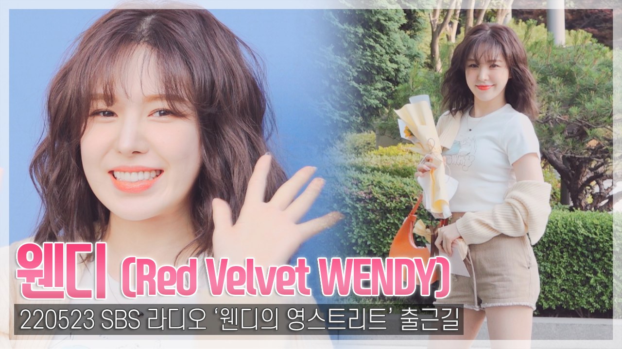 [TOP직캠] 레드벨벳 웬디, 러비 심장 흔드는 ‘모델완’(220523 ‘웬디의 영스트리트’ 출근길)