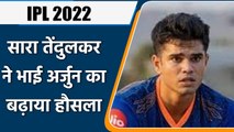 IPL 2022: MI की Playing XI में जगह नहीं मिलने पर Sara Tendulkar ने भाई को कहा ये | वनइंडिया हिंदी