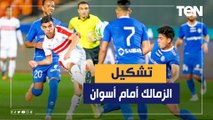 تعرف على تشكيل الزمالك المتوقع أمام أسوان في نصف نهائي كأس مصر وأهم الغيابات المؤثرة