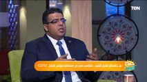 ماذا حققت مصر في ملف تغير المناخ طبقا للتوصيات.. المدير التنفيذي للاتحاد النوعي للمناخ يجيب