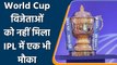 IPL 2022: World Cup Winners ने गर्म की IPL में बेंच, नहीं मिला एक भी मौका | वनइंडिया हिंदी