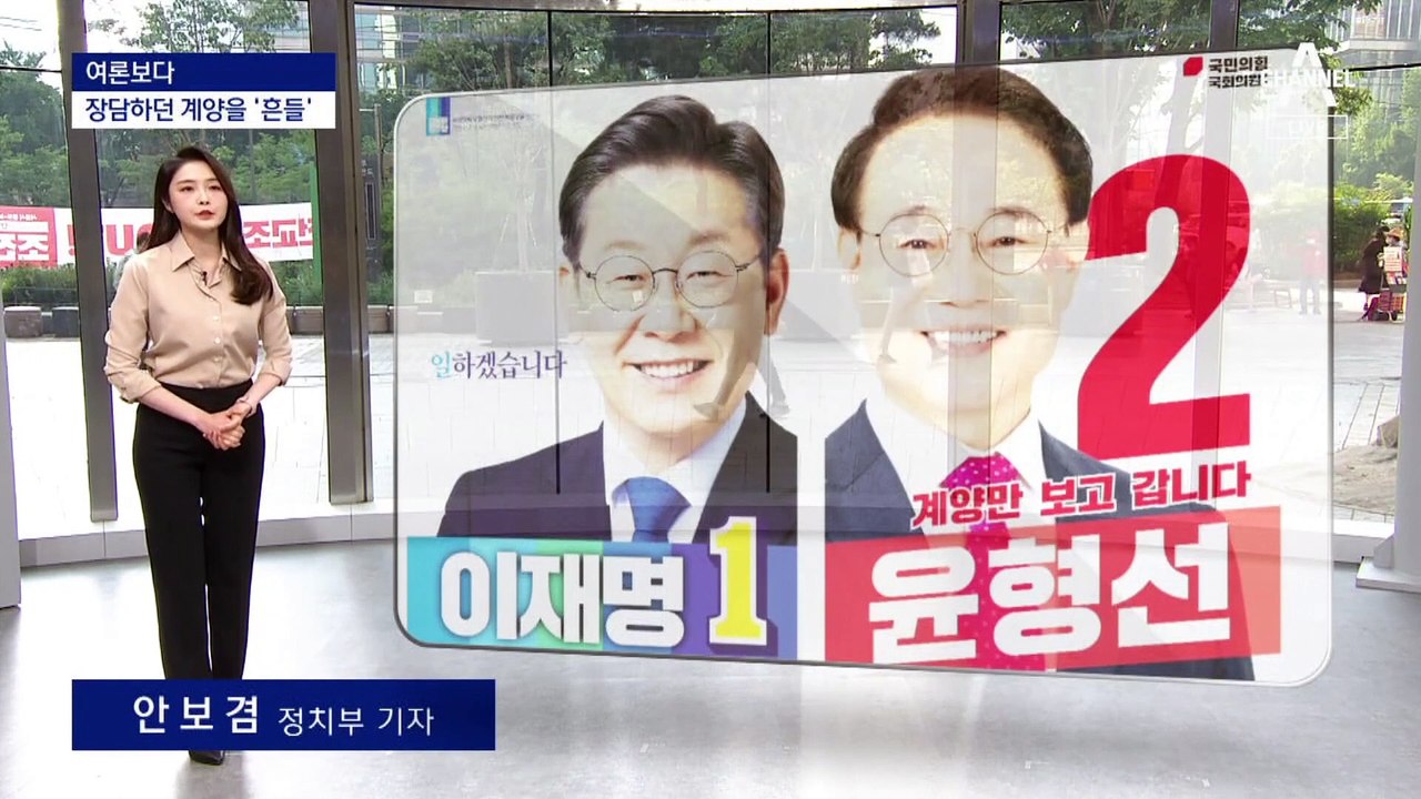 [여론 보다]잇단 ‘박빙’ 조사에 여야 사활 걸린 ‘계양을’