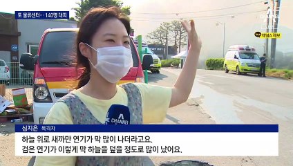 또 물류센터서 큰 불…골프의류 300만 장 ‘활활’