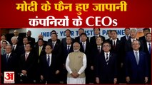 पीएम मोदी के मुरीद हुए जापान के बड़े बिजनेसमैन| Businessman of Japan Meeting with PM Modi