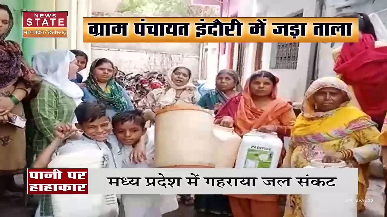 Madhya Pradesh News : Madhya Pradesh में पेयजल की संकट विकराल | Water Crisis |