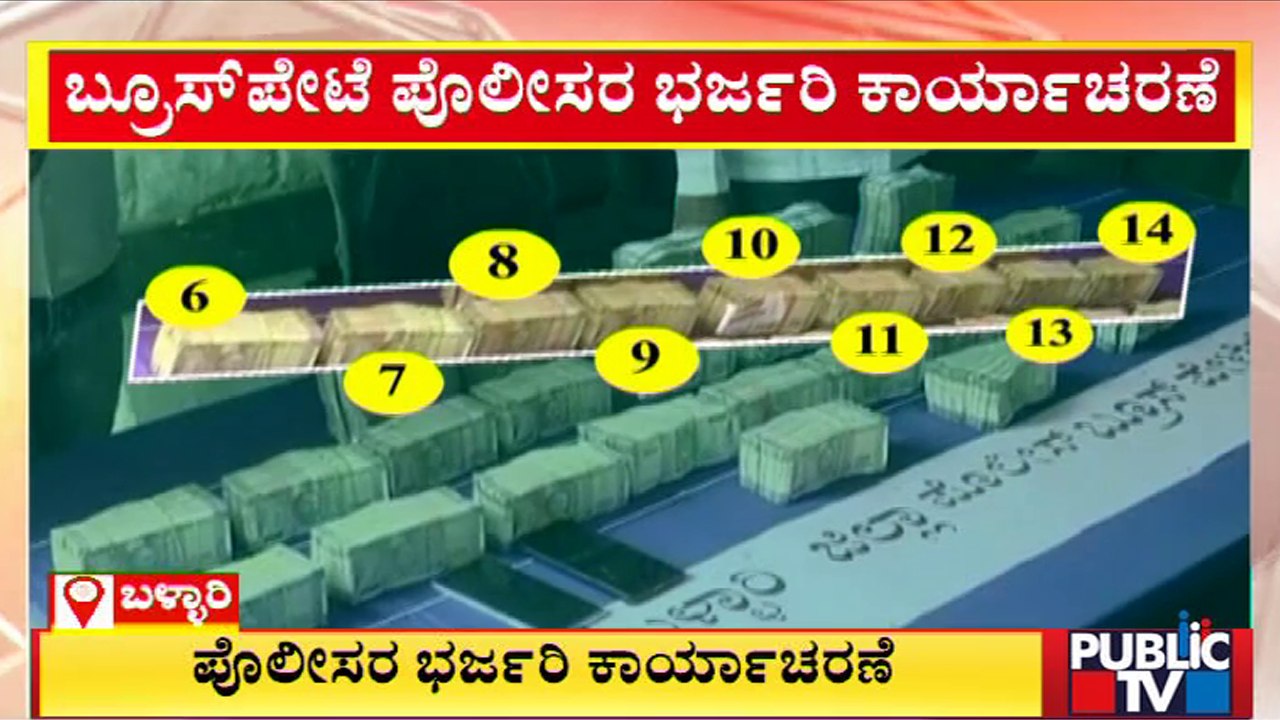 Brucepet Police Arrest An Accused Who Had Fled With 56.18 Lakh Cash | Ballari