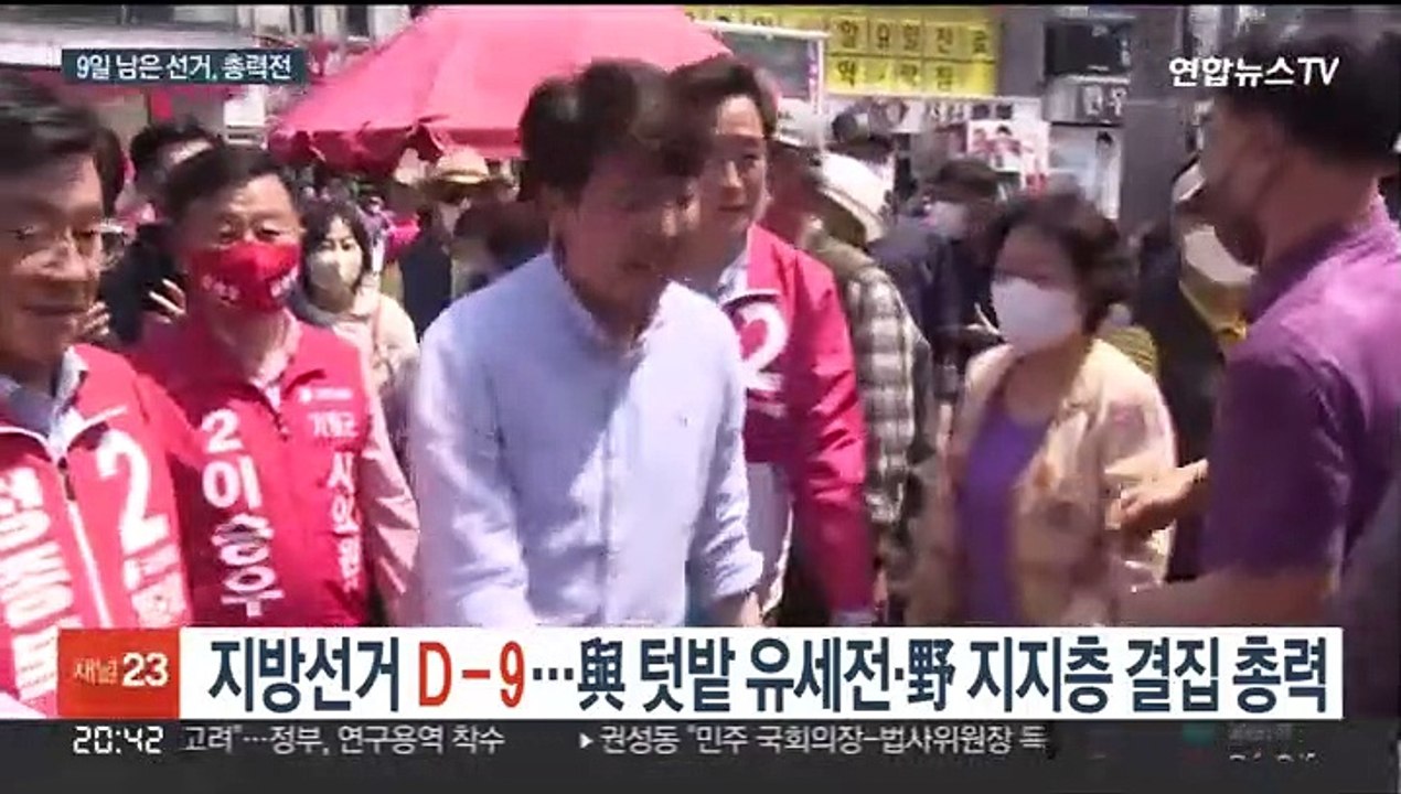 지방선거 D-9…與 텃밭 유세전·野 지지층 결집 총력