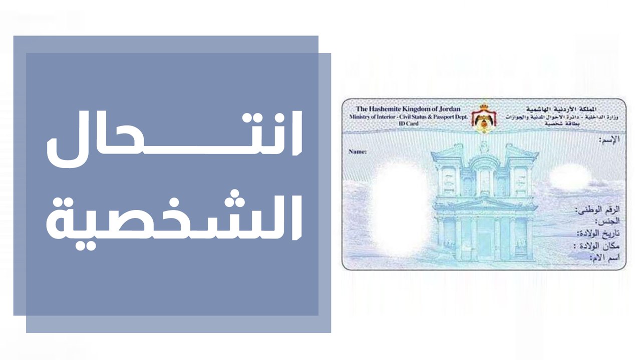 استخدام بطاقات الأحوال عبر مواقع التواصل قد يؤدي إلى الاحتيال