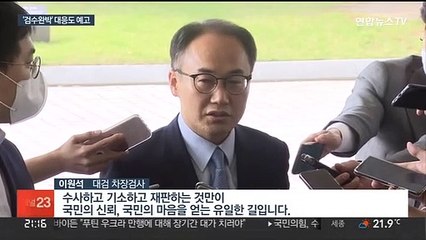 첫 출근 검찰 새 지휘부 "엄정 수사" 한 목소리