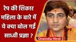 Bhopal: BJP MP Sadhvi Pragya Singh ने दुष्कर्म पीड़िता पर दिया विवादित बयान | वनइंडिया हिंदी
