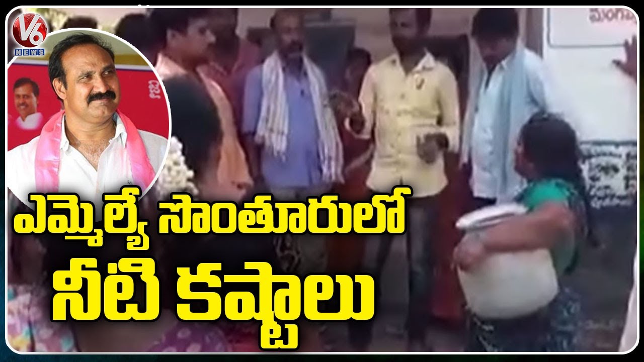 Villagers Facing Drinking Water Problems At MLA Bollam Mallaiah Yadav Constituency _ Kodad _ V6 News