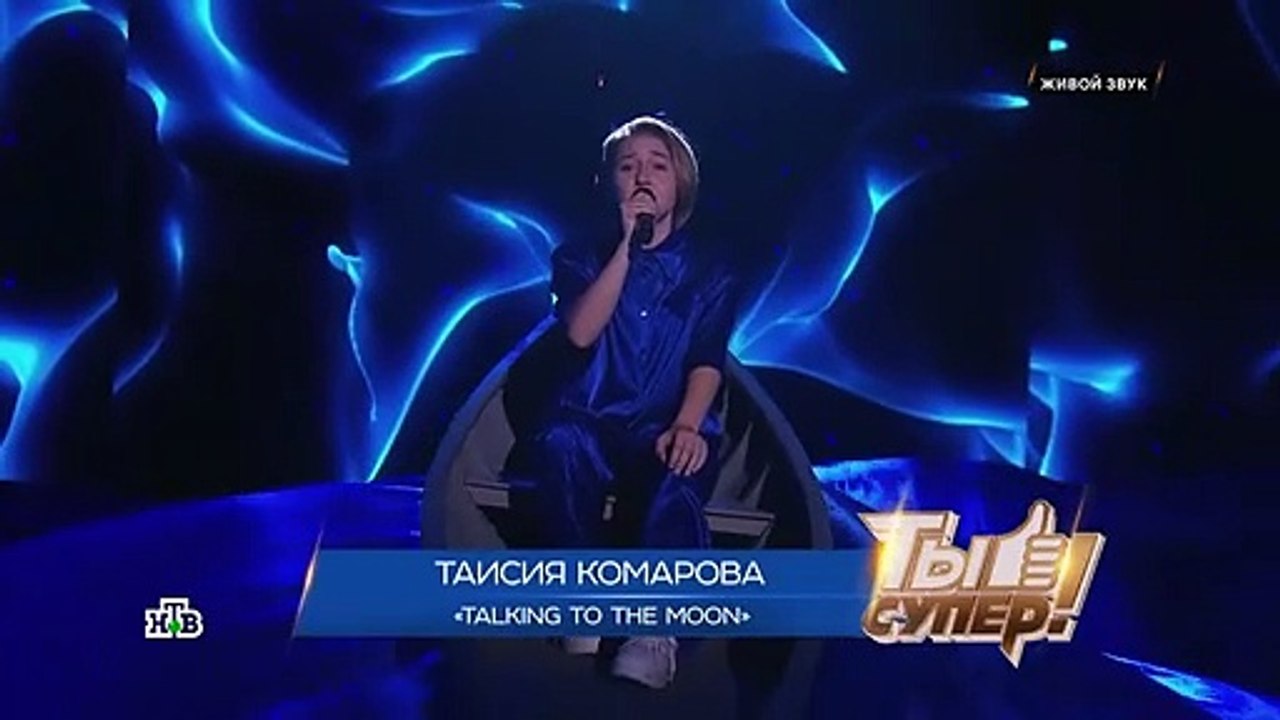 «You're Super!» Taisia Komarova  ( Talking to the Moon )