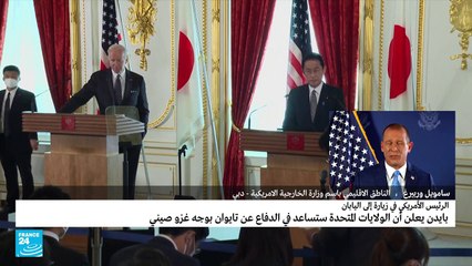 بايدن يعلن عن شراكة اقتصادية جديدة في آسيا