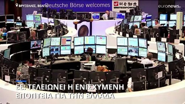 Eurogroup: Πράσινο φως για αποδέσμευση 748 εκατ. ευρώ προς την Ελλάδα