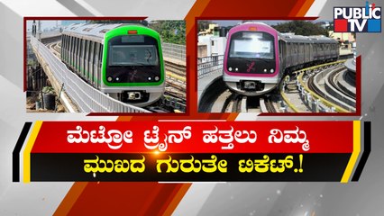Face Recognition Tech To Replace Smart Cards At Namma Metro | Public TV