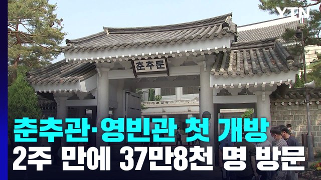 내가 청와대 대변인 ...靑 춘추관·영빈관도 첫 개방 / YTN