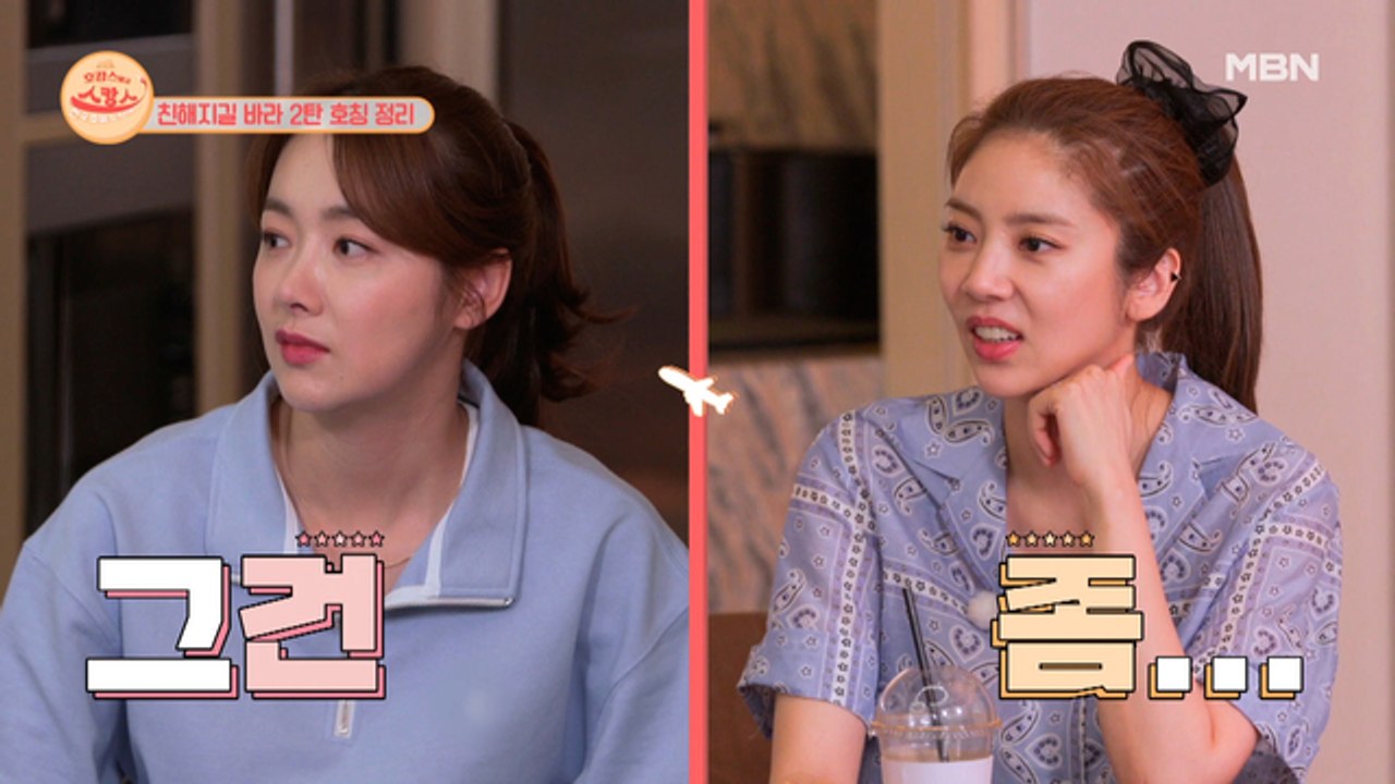 여배우들의 호칭정리! '그래도 야~는 안돼!!'