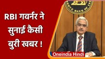 RBI Governor Shaktikanta Das ने सुनाई कैसी बुरी खबर ! Repo rate फिरसे कब बढ़ेगा ? | वनइंडिया हिंदी