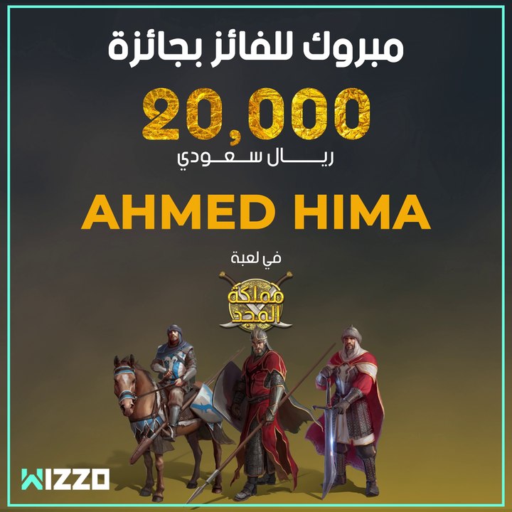 العب واربح مع ويزو