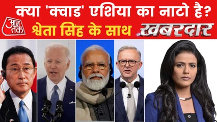 Download Video: PM Modi in Japan: QUAD nations meet instigates China!