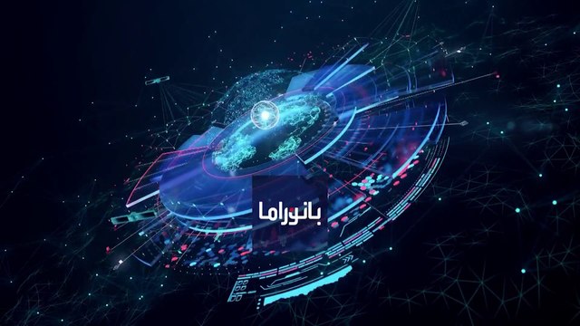 بانوراما| إيران تتهم إسرائيل ضمنيا باغتيال ضابط الحرس الثوري