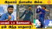 IND vs SA தொடரில் இளம் வீரர் Sanju Samsonக்கு வாய்ப்பு மறுப்பு | #Cricket