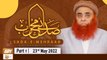 Sada e Mehraab - Talimaat e Islamia  - Part 1 - 23rd May 2022 - ARY Qtv