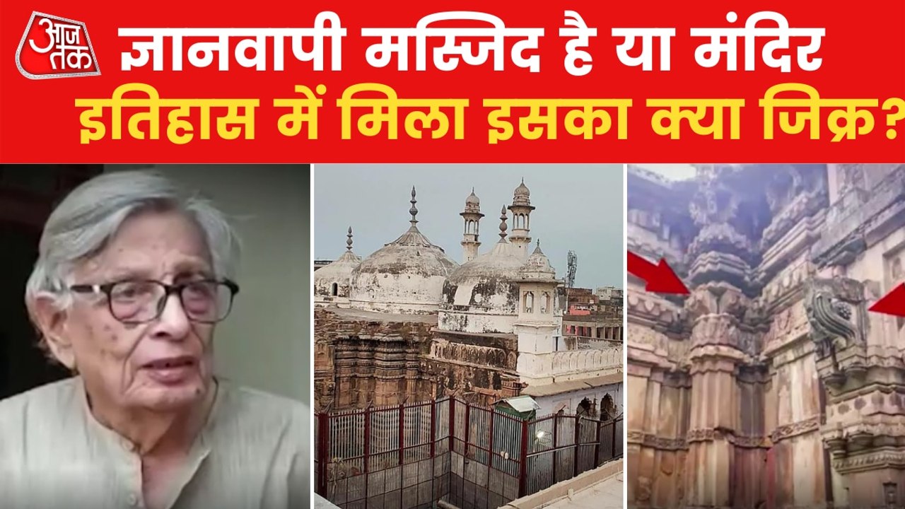 Gyanvapi Case: Historians describe the facts as...