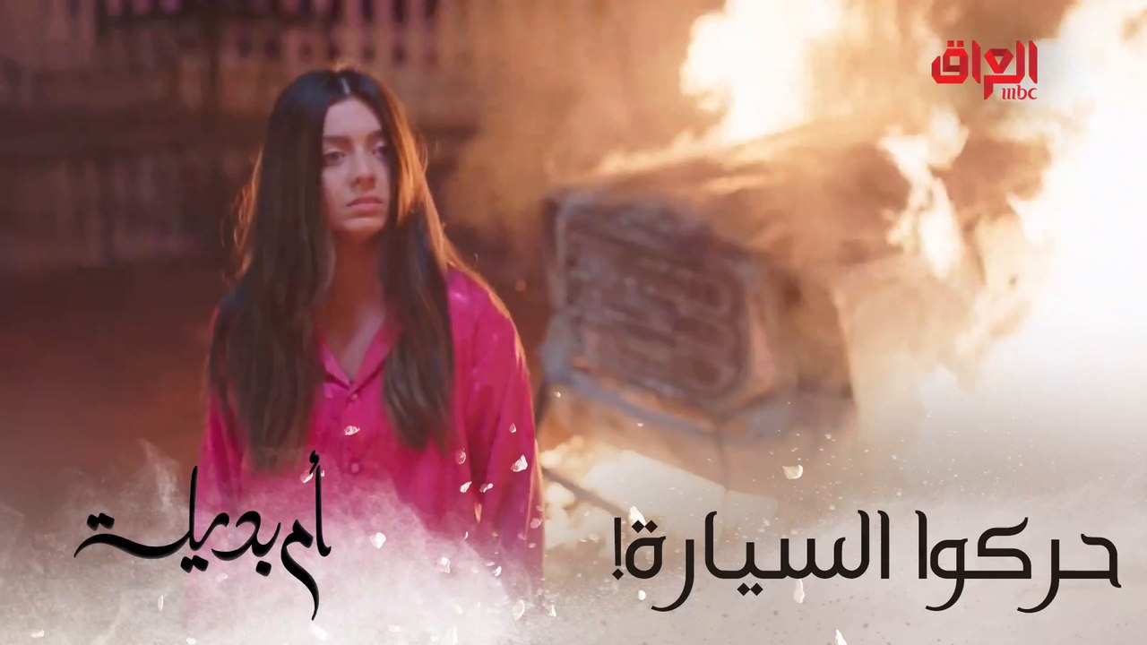 أم بديلة | الحلقة الـ 12 | زينة طبعا اللي راح يغمى عليها مرة لخ