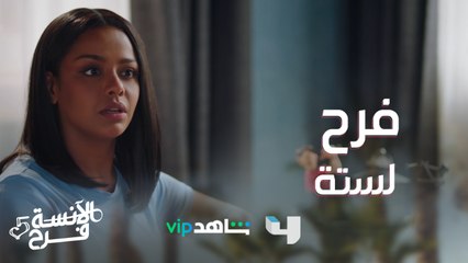 عالية رايحة تصالح شادي ببوكيه ورد.. وشادي راح لفرح يصالحها بس اللي حصل صدمه جداً 
