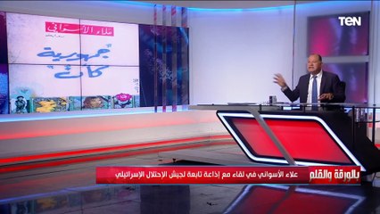 الديهي يفضح مخطط علاء الأسواني والتقرب من الاحتلال الإسرائيلي: بيخطط عشان يحصل على جائزة نوبل