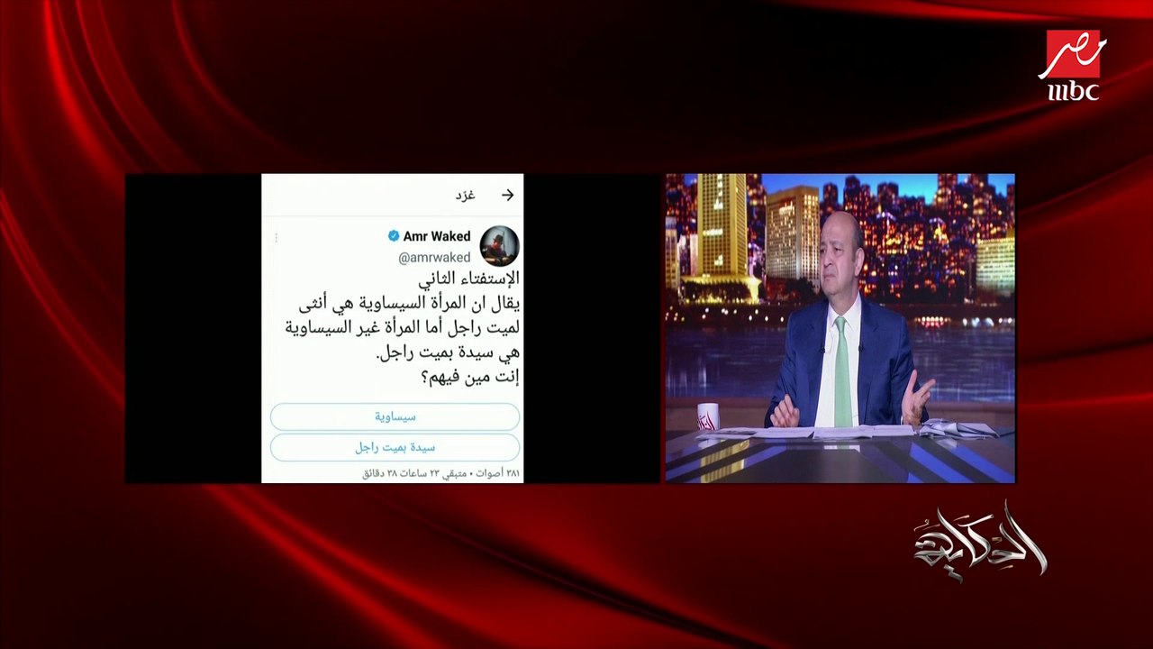 عمرو أديب: المعارض الصح يعمل كده مش كده