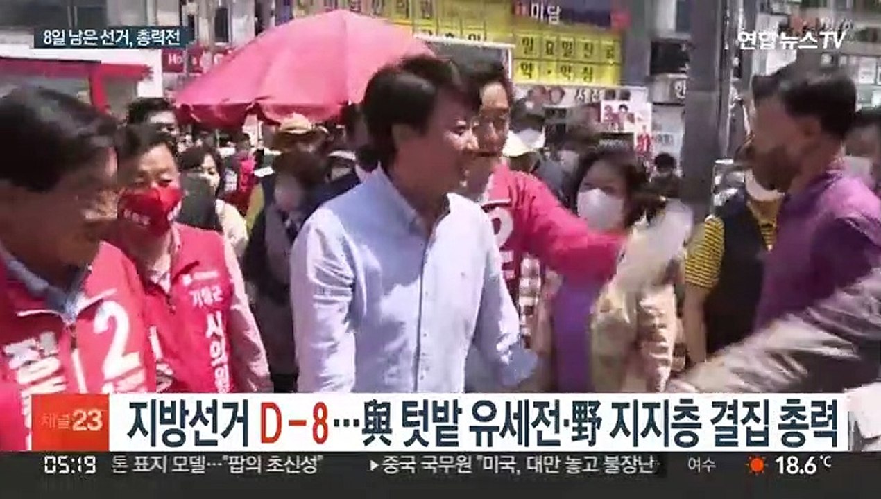 지방선거 D-8…與 텃밭 유세전·野 지지층 결집 총력