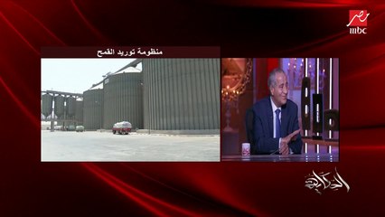 下载视频: عمرو أديب يشكر وزير التموين ويسأله: ليه الدولة قررت ترفع حد تأمين مخزون السلع الاستراتيجية لـ6 شهور