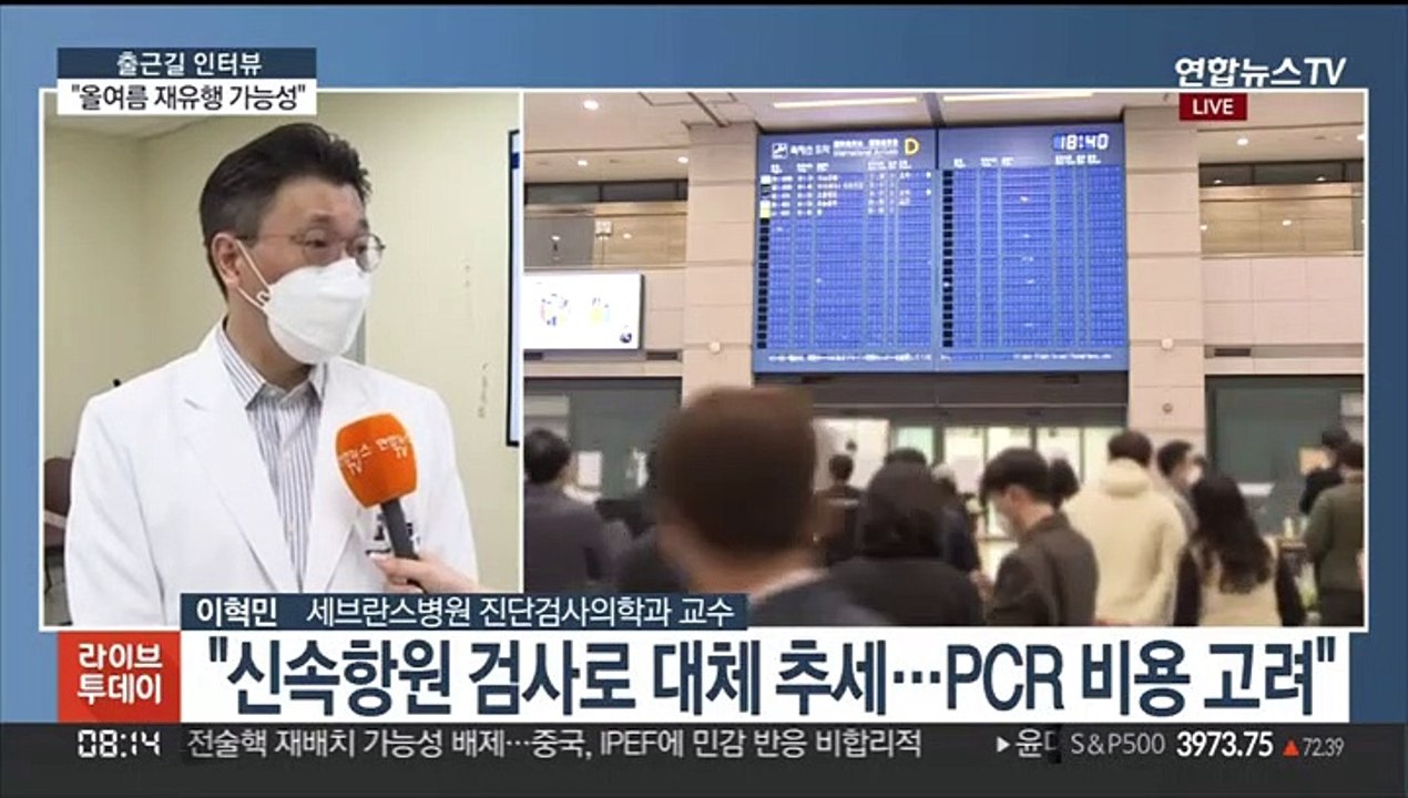 [출근길 인터뷰] 신규확진 다시 2만명대…"올여름 재유행 우려"