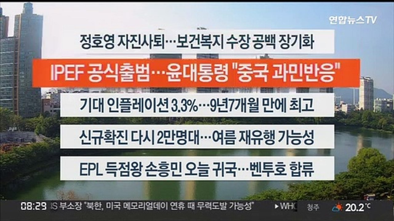 [이시각헤드라인] 5월 24일 라이브투데이 2부
