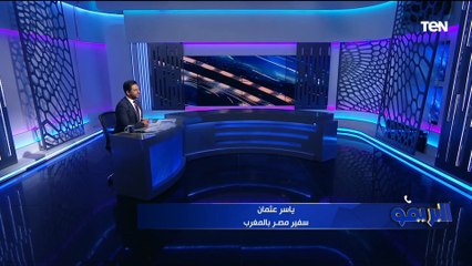 سفير مصر بالمغرب يوضح برنامج الأهلي في المغرب قبل نهائي إفريقيا وعدد الجماهير