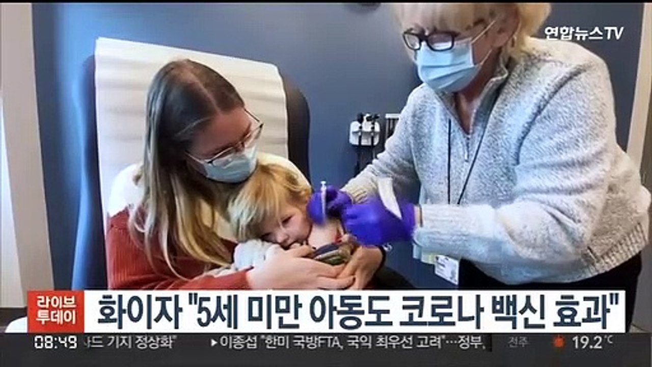 화이자 "5세 미만도 코로나 백신 효과…저용량으로 3회 접종"