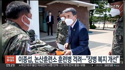 이종섭, 논산훈련소 훈련병 격려…"장병 복지 개선"