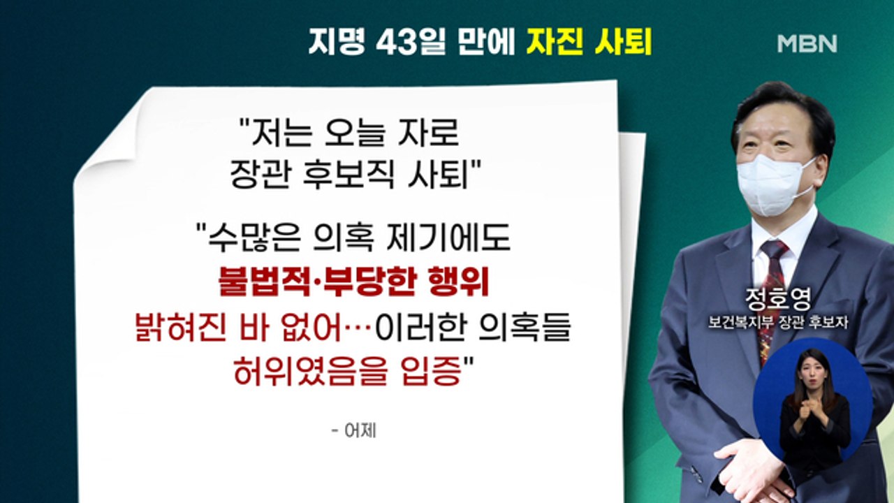 신문브리핑 1 "尹, 鄭 뗐다…정호영 결국 자진 사퇴" 외 주요기사
