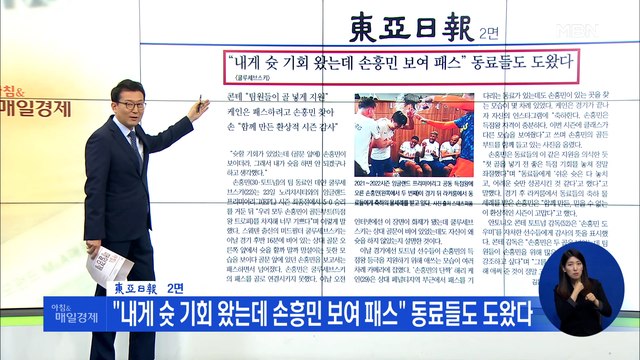 신문브리핑 2 내게 슛 기회 왔는데 손흥민 보여 패스 동료들도 도왔다 외 주요기사